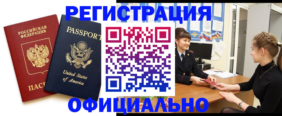 миграционный учет в Югорске