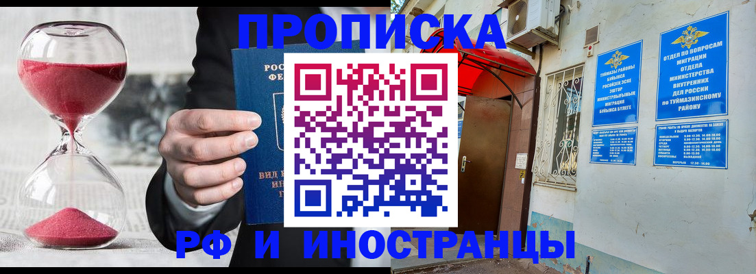 прописка 2025 в Югорске