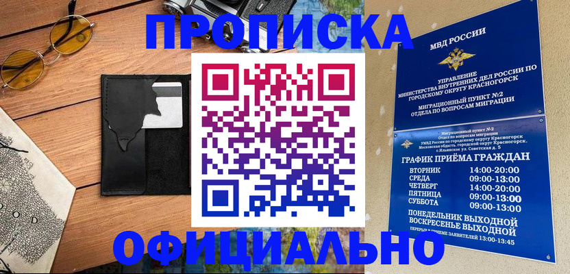 временная регистрация купить в Югорске